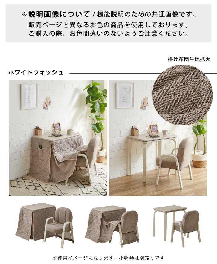 こたつセット 椅子付 幅70×50cm デスクこたつ ハイタイプ 肘付きチェア