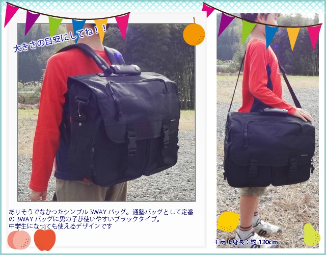 3wayバッグ 黒 h-09/3way リュック 3wayバック 3ウェイレッスンバッグ