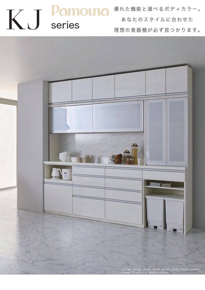 パモウナ オーダー上置 幅160cm ロータイプ キッチン収納 KJ-VL160U 高