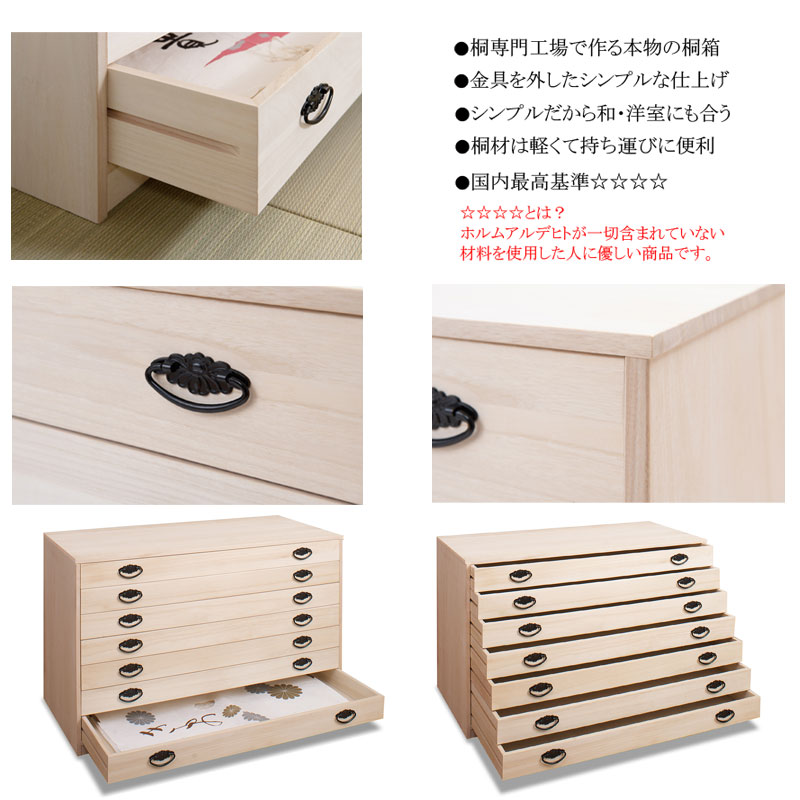小袖箪笥 桐製 7段 たとう紙 着物収納 桐箪笥 桐タンス 桐だんす 収納
