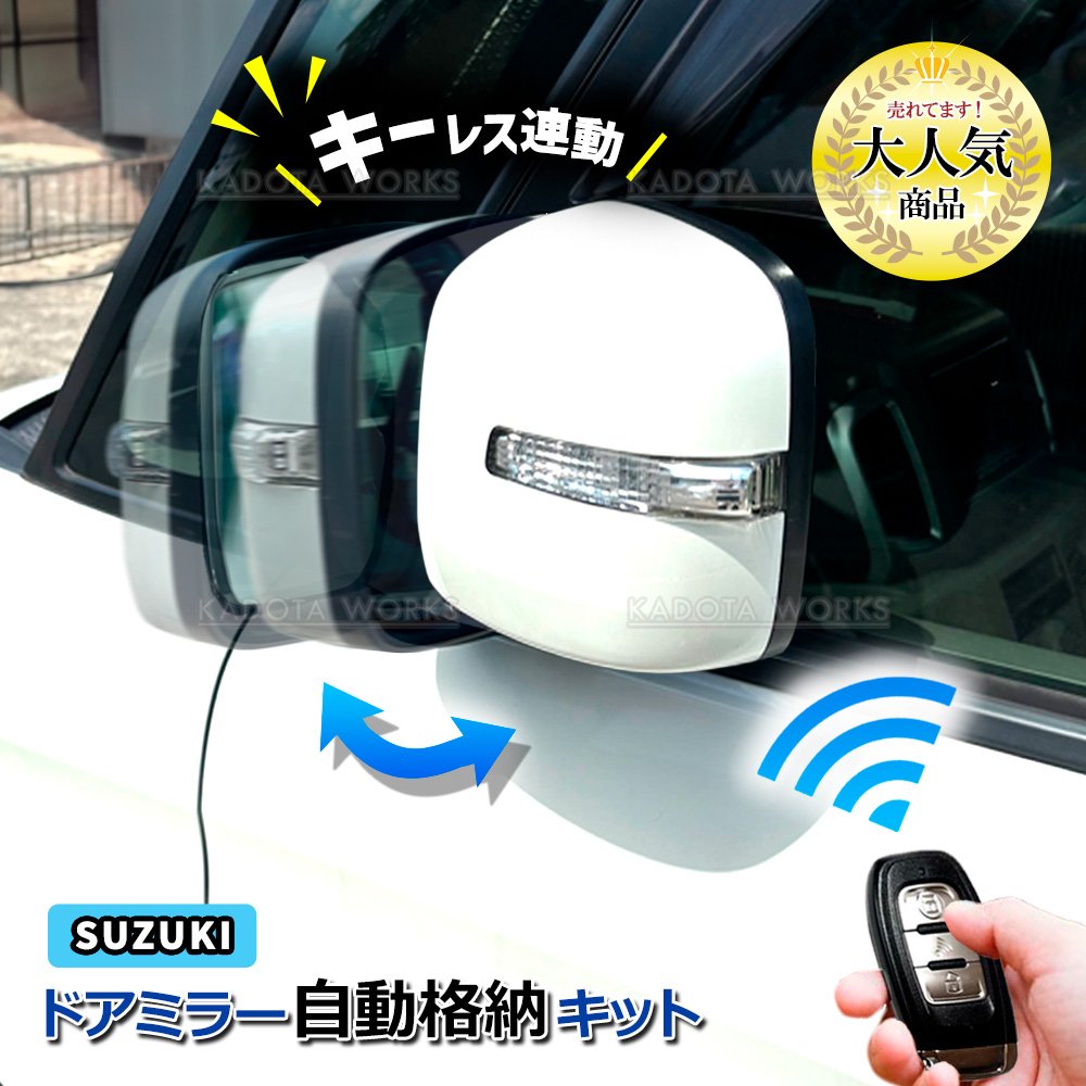 N-VAN JJ1 JJ2 H30.7- ホンダ キーレス連動 ドアミラー格納キット C