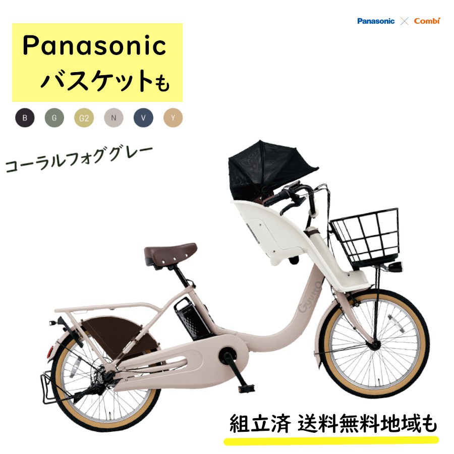 Panasonic（パナソニック） 電動アシスト自転車 ギュット・クルームF