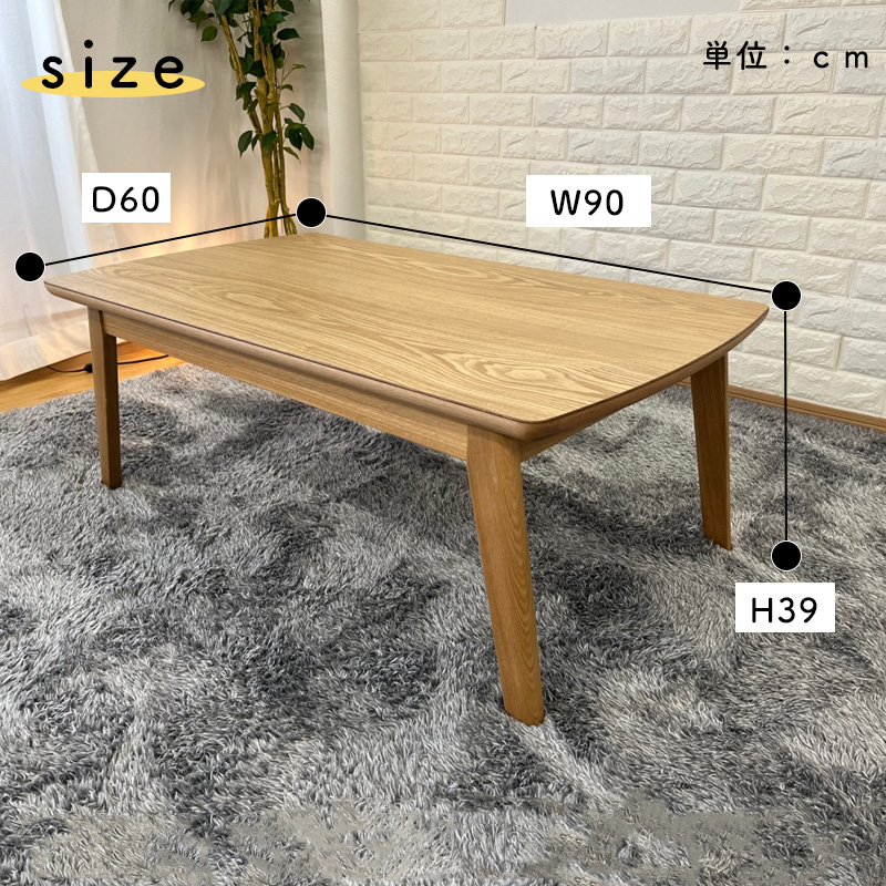 こたつ テーブル 長方形 90×60 家具調こたつ 暖房器具 ロータイプ