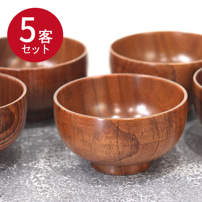 木のお椀 木製 布袋 汁椀 5客セット set 送料無料 おしゃれ かわいい