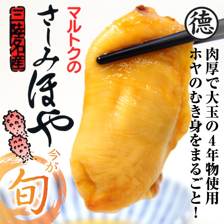 ほや さしみほや 三陸産むき身 200g入 超低温冷凍で鮮度抜群 肉厚