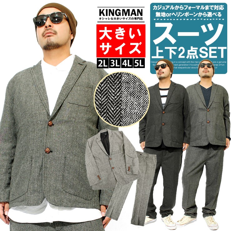 セットアップ メンズ 大きいサイズ ウール ツイード 上下 テーラード