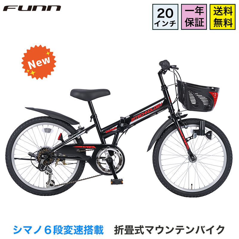 21Technology 子供用自転車 20インチ シマノ製6段ギア 男の子 男子