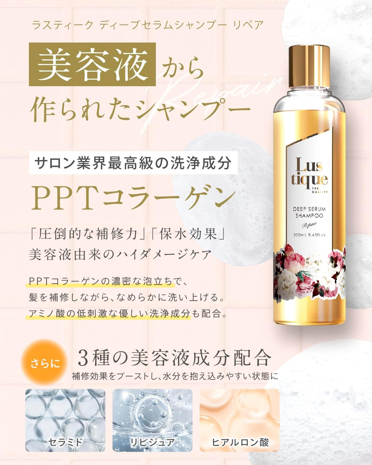 Lustique（ラスティーク） シャンプー アミノ酸 シャンプーボトル