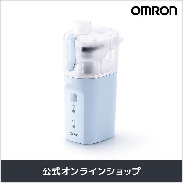 オムロン（OMRON） ネブライザ NE-U150 メッシュ式 喘息用吸入器 家庭