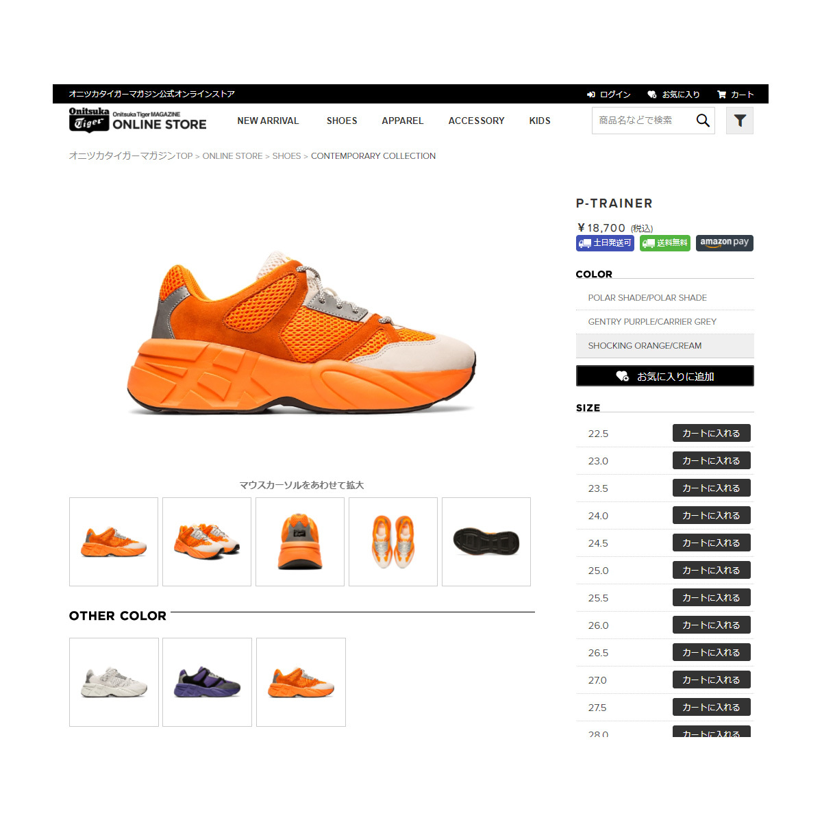 Onitsuka Tiger（オニツカタイガー） 【30%OFF】 Onitsuka Tiger P