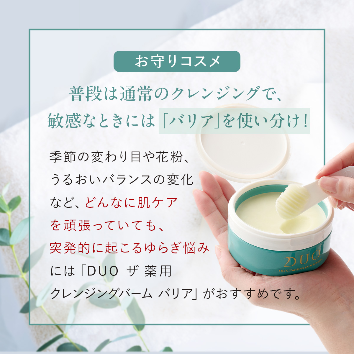 DUO（デュオ） 医薬部外品 【うるおい・肌あれケア】 ザ 薬用
