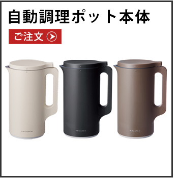 レコルト 自動調理ポット RSY-2 recolte Auto Cooking Pot | デザイン