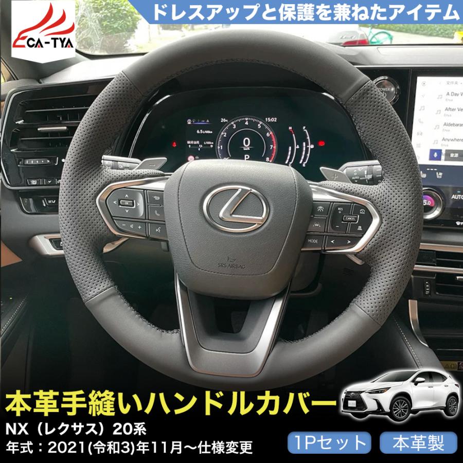 ZP059 NX（レクサス）20系 専用 ハンドルカバー ステアリングカバー