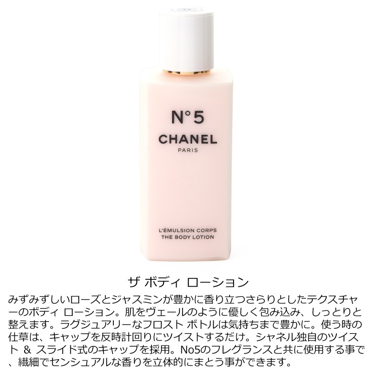 CHANEL（シャネル） CHANEL N°5 ボディ ローション 200ml コスメ