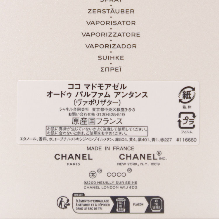 CHANEL（シャネル） ココ マドモアゼル 香水 100ml オードゥ