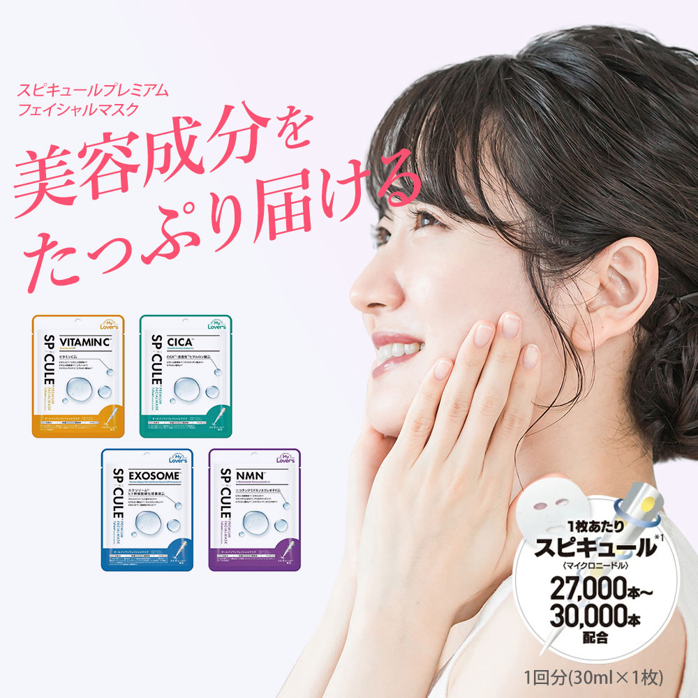 スピキュール マスク シート 針美容 ニードル パック 保湿 うるおい