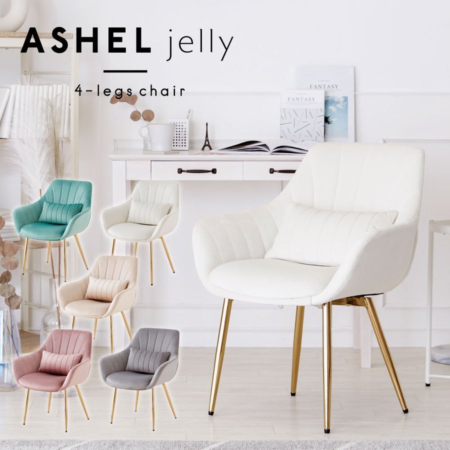 ASHEL ダイニングチェア おしゃれ ベロア 金脚 疲れない 韓国 北欧