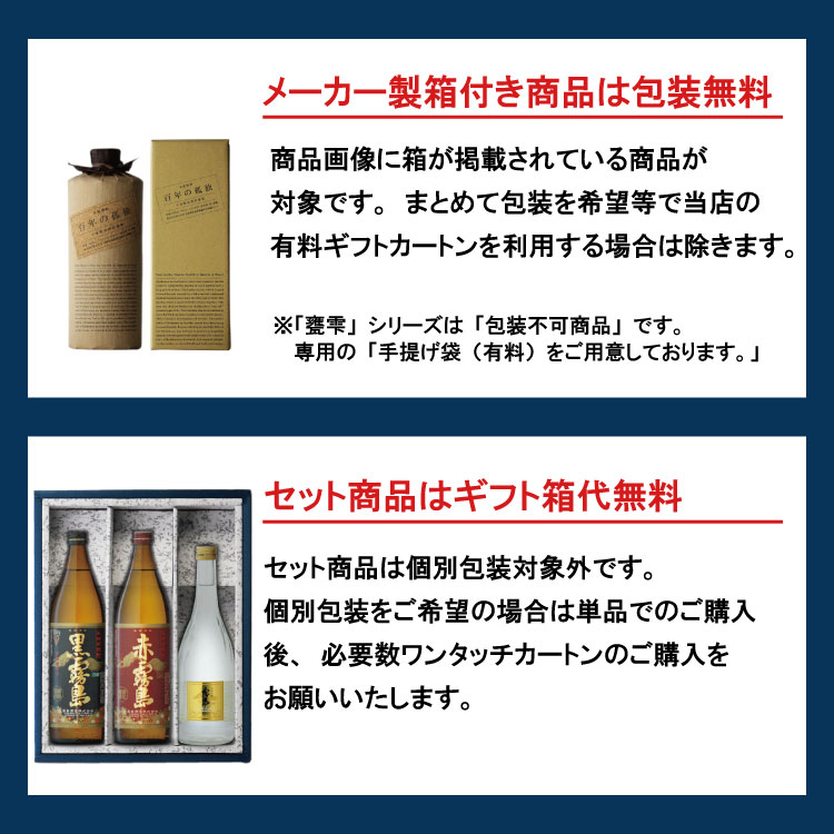 森伊蔵 地域別 送料無料 1800ml＋魔王 1800ml 合計2本セット 芋焼酎 お