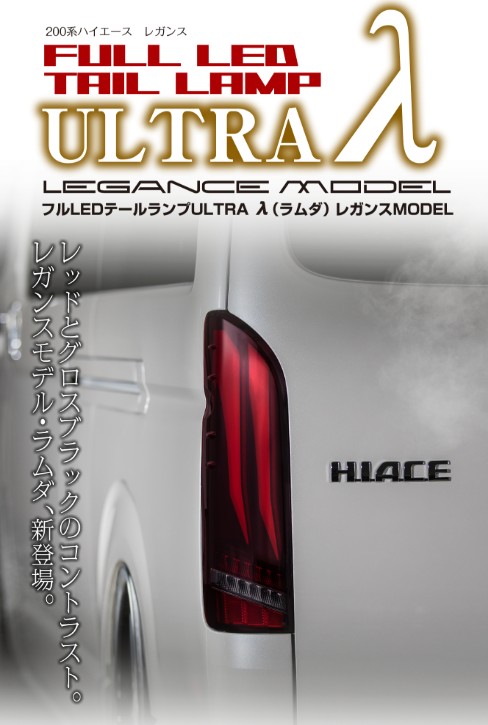 ヴァレンティ（VALENTI） ヴァレンティ×レガンス コラボ フル LED