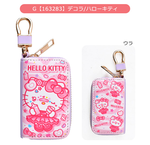 サンリオ sanrio スマートキーケース スマートキー キーケース