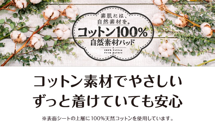 アテント コットン100％ 自然素材パッド 中量 大容量パック ( 30枚入*3