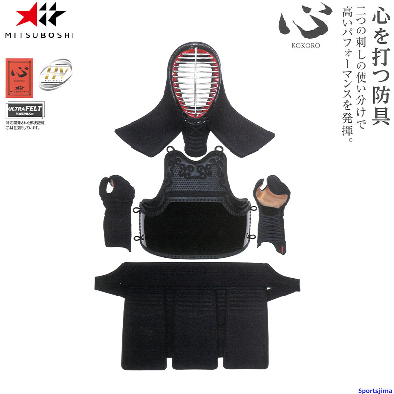 ミツボシ 剣道 心 cross M-06700 防具セット 面 胴 甲手 垂 6mm×8mm織