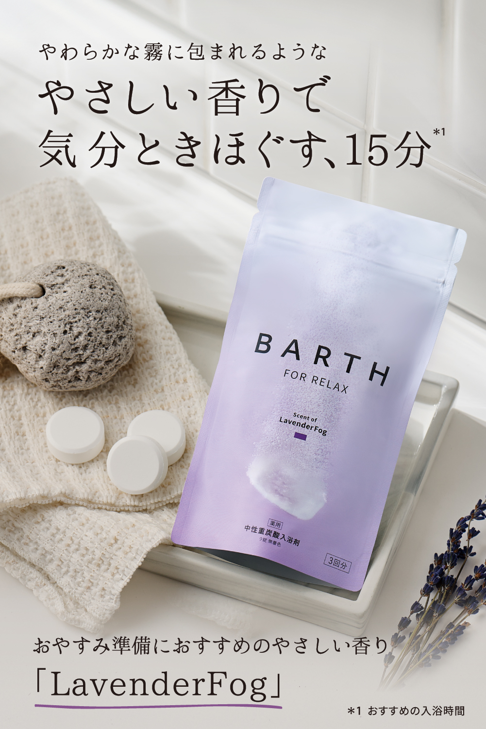BARTH（バース） BARTH Bathtablet Collection 9錠×3種セット 公式店