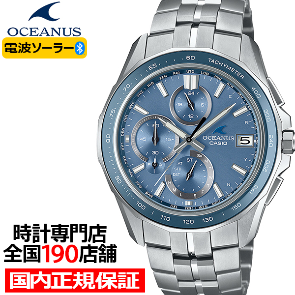 OCEANUS オシアナス マンタ ペアモデル ライトブルー OCW-S7000E-2AJF