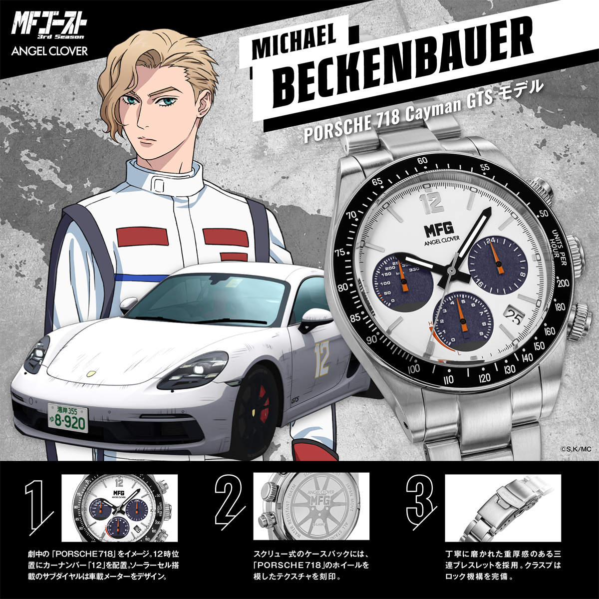 ANGEL CLOVER（エンジェルクローバー） 2月20日発売 MFゴースト