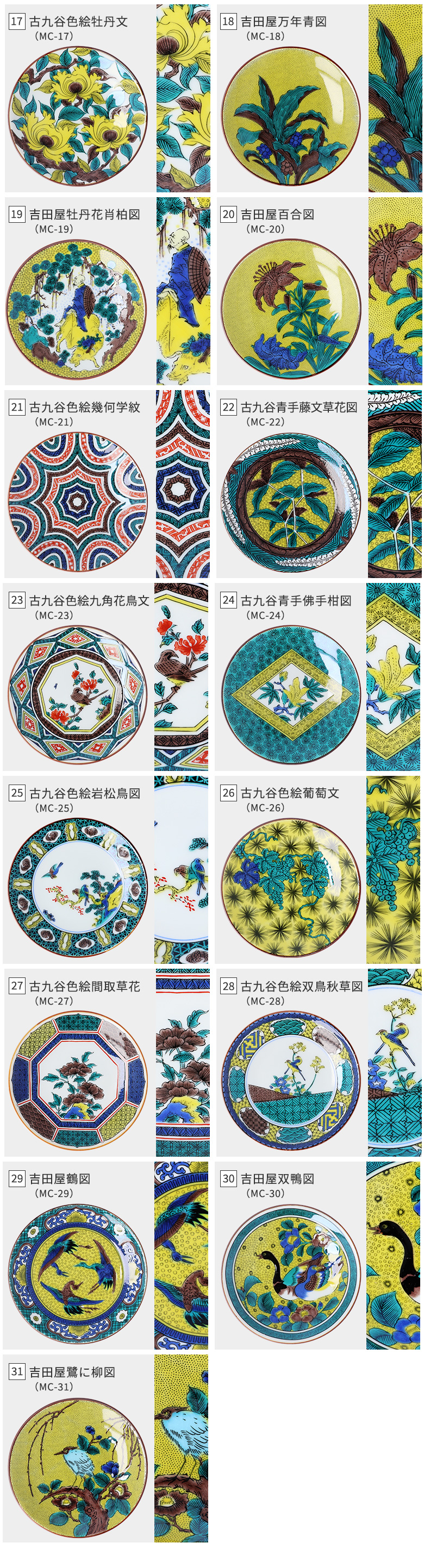 九谷焼 豆皿 全31種類 名品コレクション / 青郊窯 ｜ 10.5 cm 皿 小皿