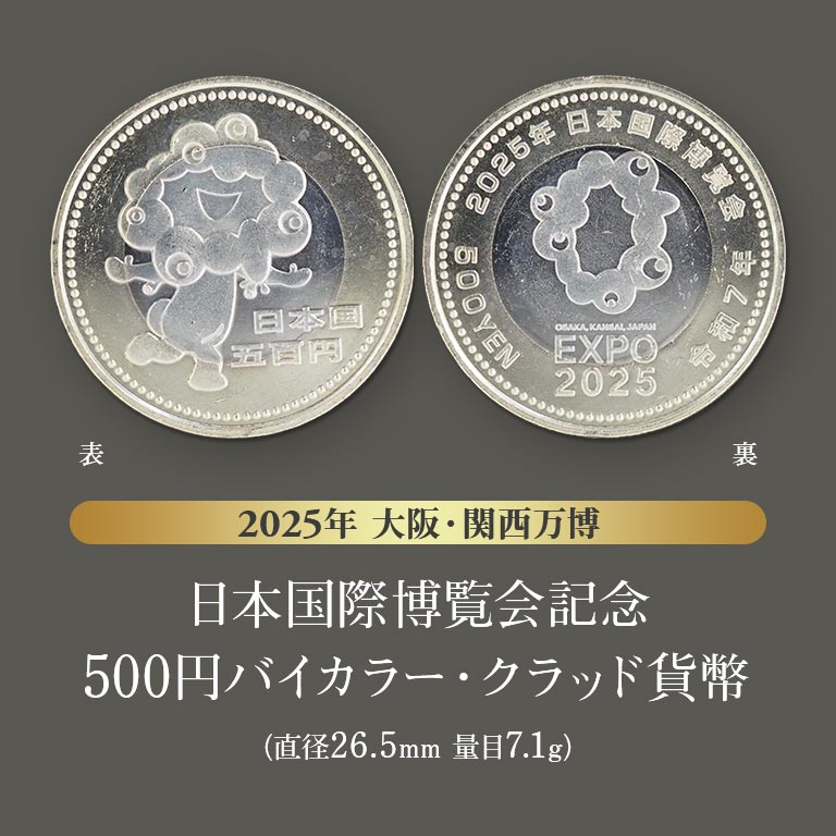 万博記念貨幣 6枚セット 記念硬貨 コインセット コレクターアイテム