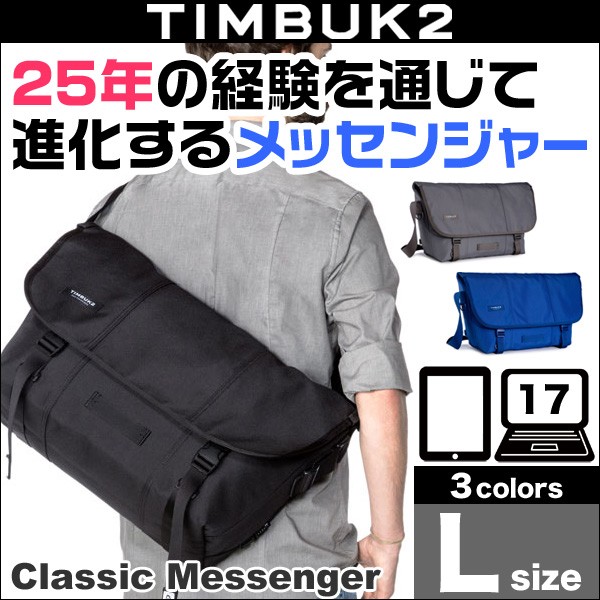 TIMBUK2（ティンバックツー） TIMBUK2 Classic Messenger(クラシック