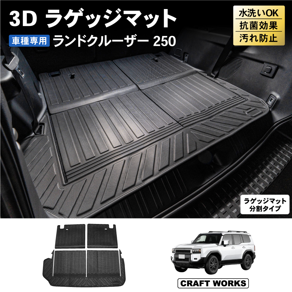 ランドクルーザー 250 ランクル 250系 ラゲッジ マット 背もたれ 新型