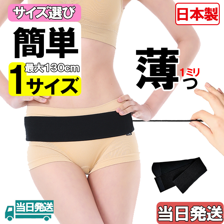 今日も当日発送 日本製 骨盤ベルト 腰痛ベルト コルセット 薄型 細い