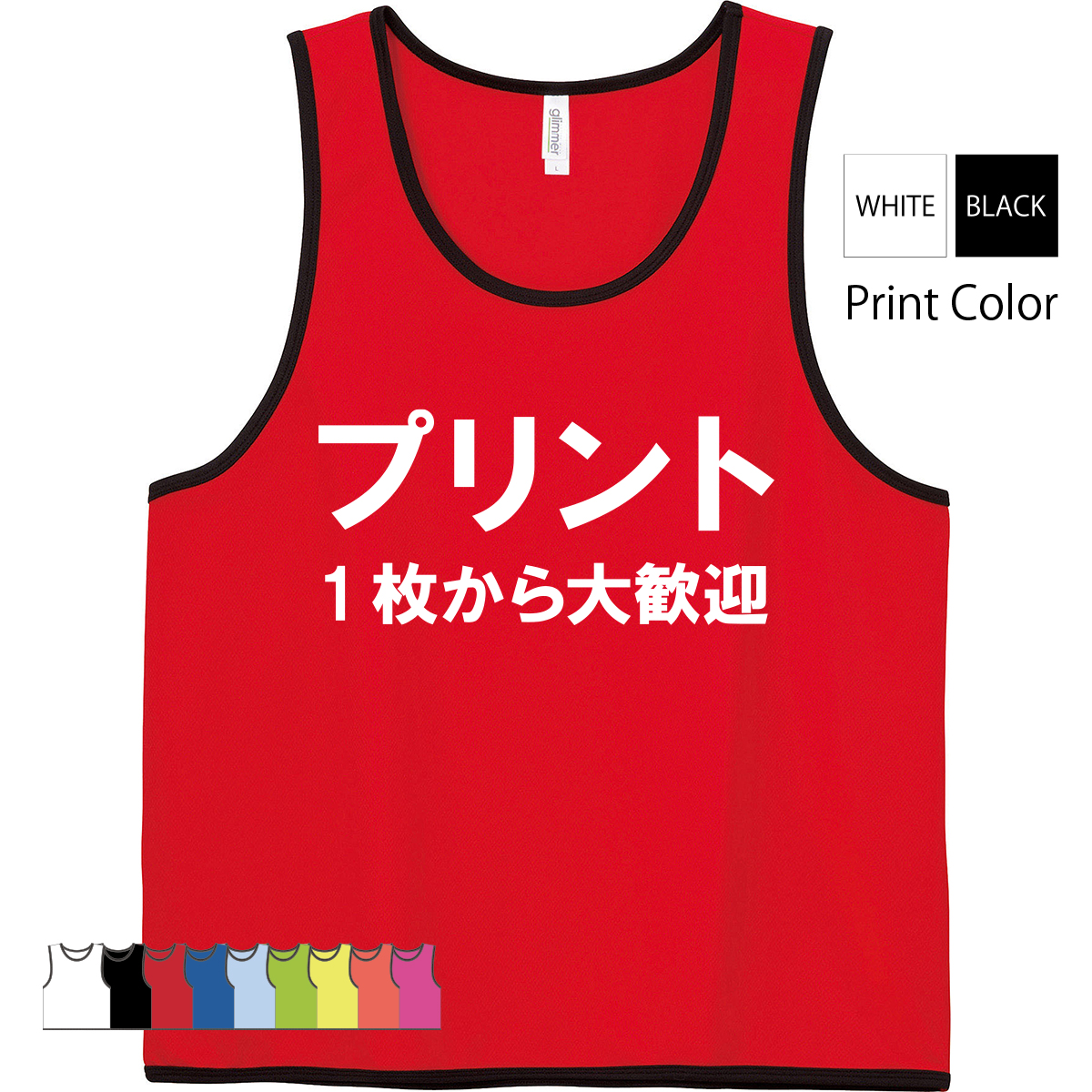 glimmer（グリマー） オリジナルビブス 名入れ ビブス スタッフ