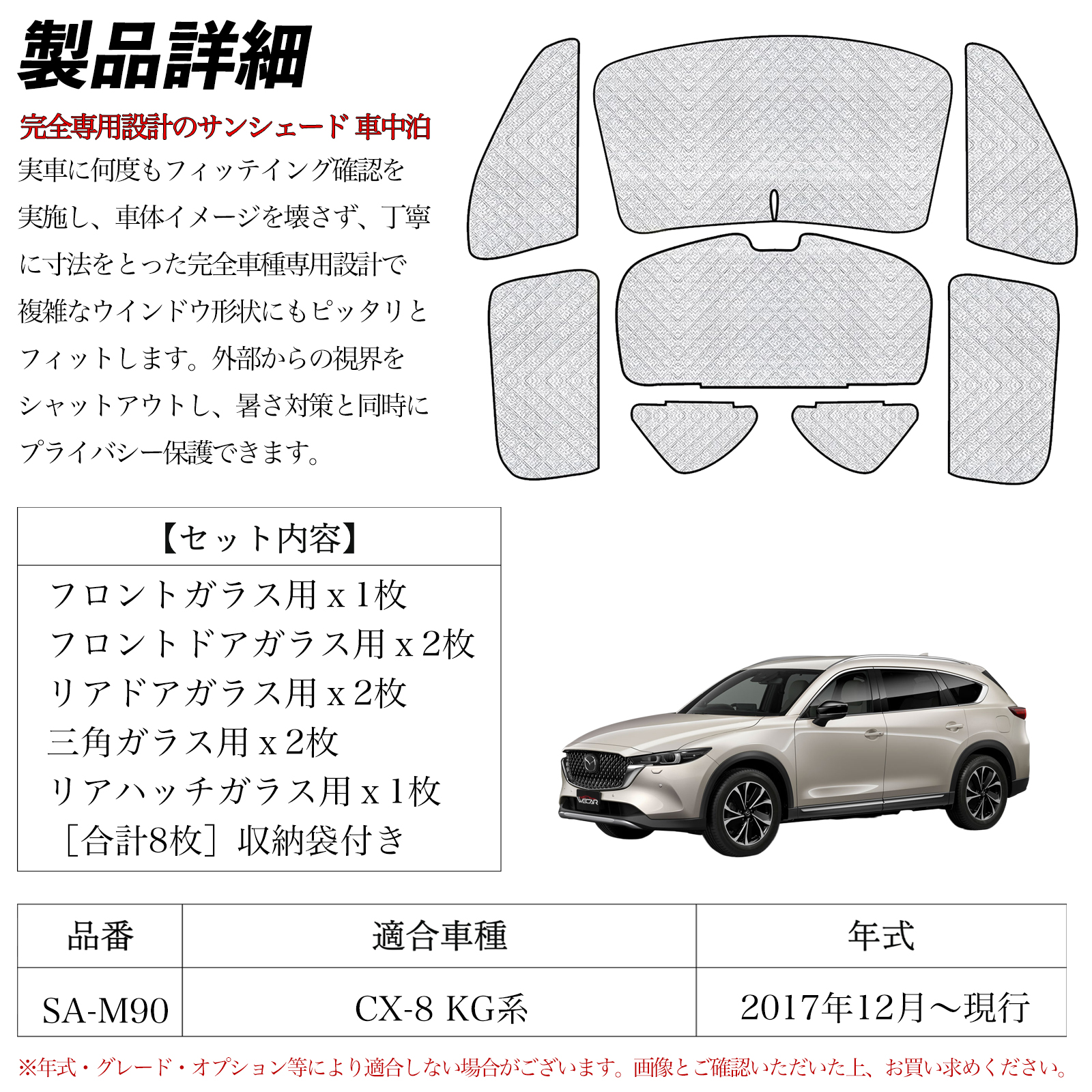 CX-8 KG系 専用 サンシェード 全窓対応 車中泊 サイドサンシェード