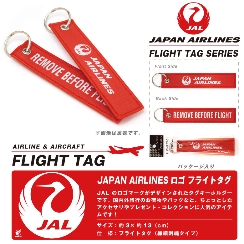 JAL 日本航空 LOGO タグ キーホルダー REMOVE BEFORE FLIGHT 繊細刺繍