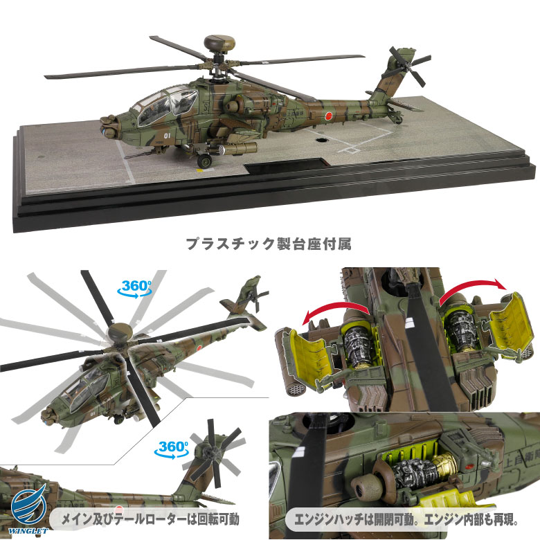メタルプラウド ダイキャストモデル 1/72 AH-64D アパッチ ロングボウ