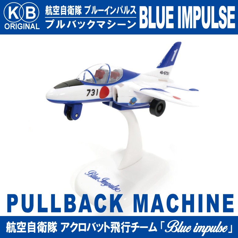 KBオリジナル 航空自衛隊 T-4 ブルーインパルス プルバックマシーン