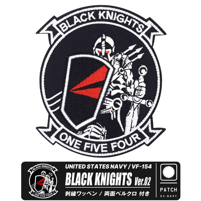アメリカ海軍 第154戦闘攻撃飛行隊 ブラックナイツ Ver.02 刺繍
