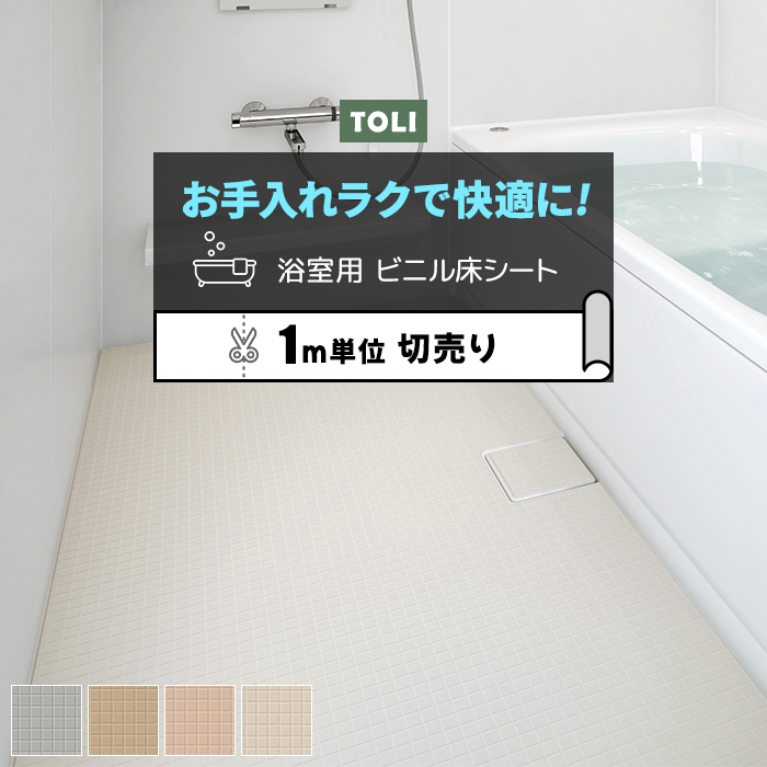 東リ 床材 バスナフローレ」の人気商品一覧 | 安い商品を通販サイト