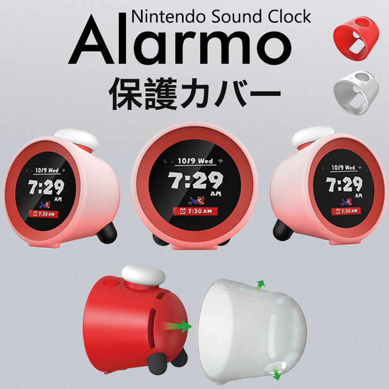 Nintendo Alarmo 保護カバー ニンテンドーサウンドクロック アラーモ
