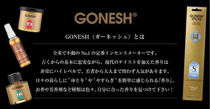 GONESH（ガーネッシュ） お香セット 福袋 送料無料 スティック no.8 お