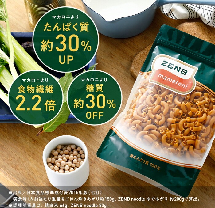 ZENB（ゼンブ） マメロニ 250g×3袋 マカロニ パスタ サラダトッピング