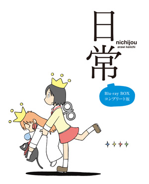 日常」オフィシャルサイト