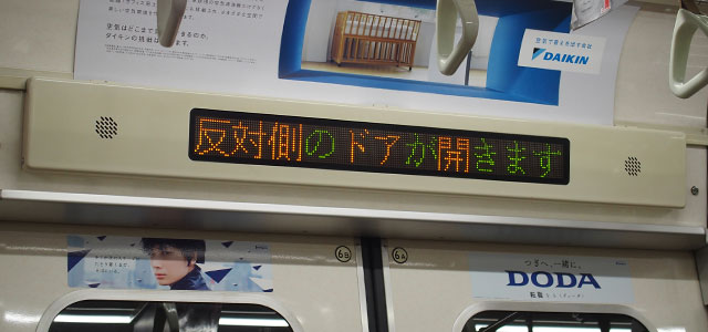 車内表示器のすべて