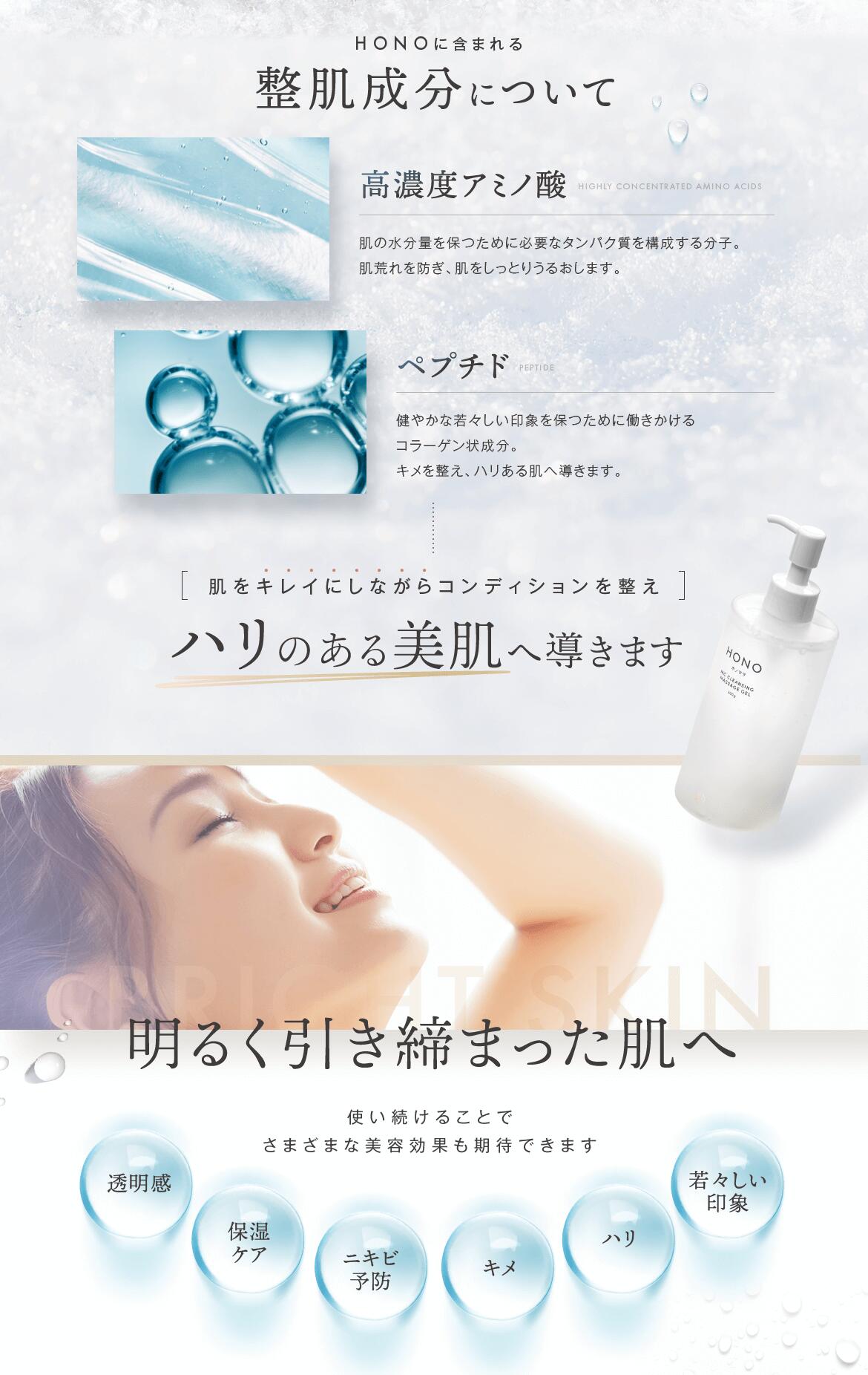 HONO ホノヲヲ MCクレンジングマッサージジェル 300g – SOISHOP