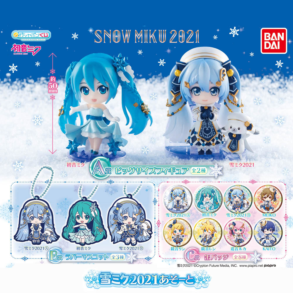 グッズ]雪ミク2021あそーと | SNOW MIKU 2021