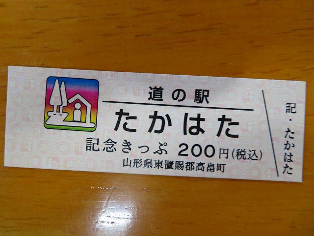 道の駅きっぷ 霊山たけやま レインボー 道の駅きっぷ 霊山たけやま