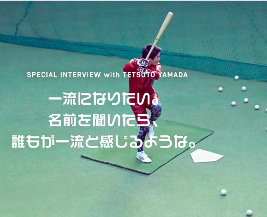 大学生必見！2年連続トリプルスリー男・山田哲人選手モデルの